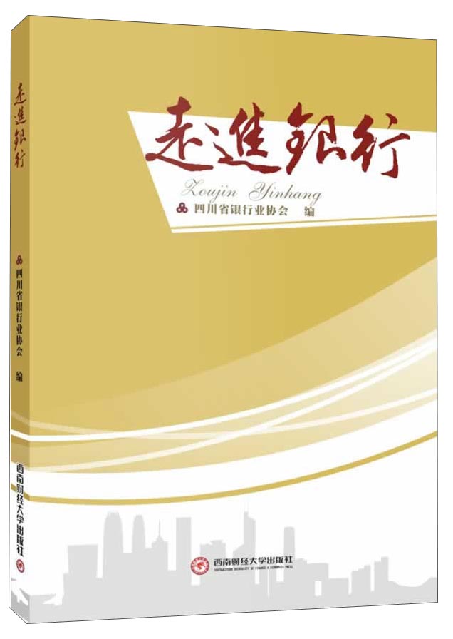 走进银行