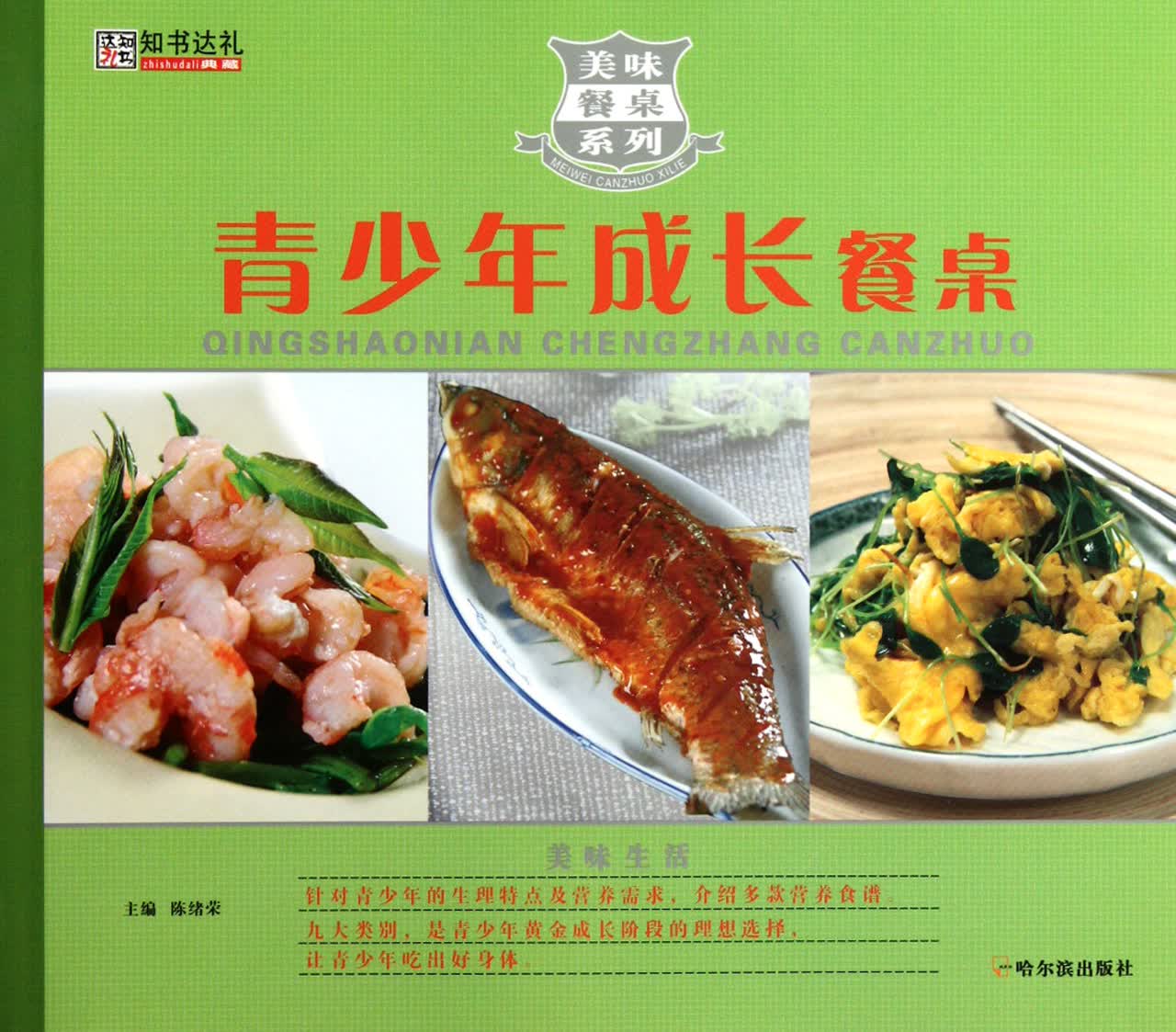 青少年成长餐桌/美味餐桌系列