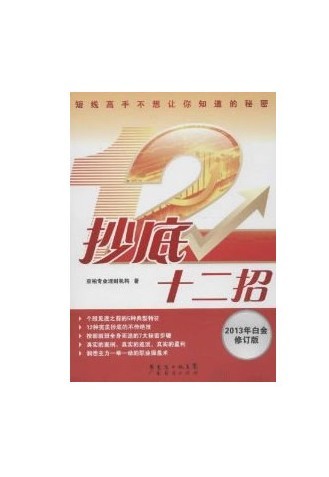 **十二招(2013年白金修订版)