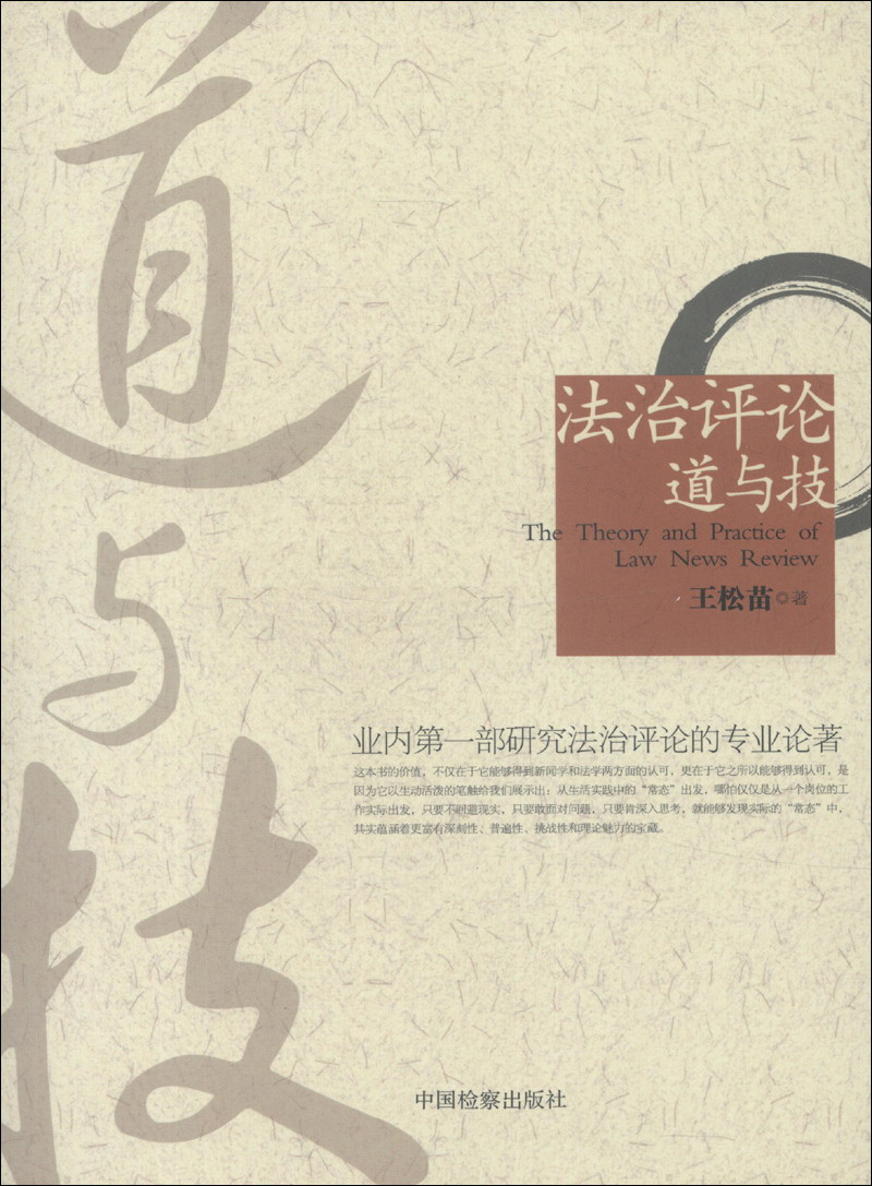 法治评论道与技