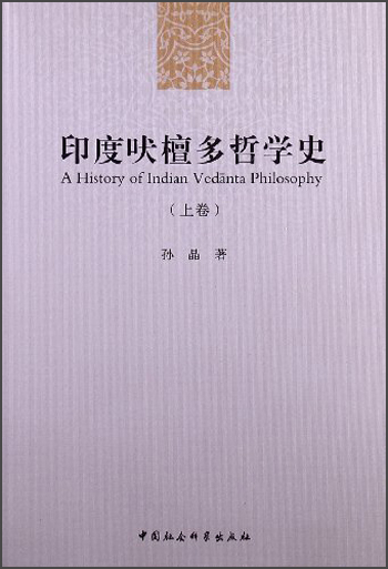 印度吠檀多哲学史（上卷） pdf格式下载