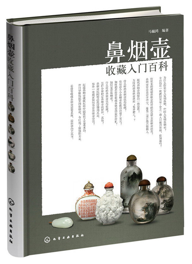 鼻烟壶收藏入门百科