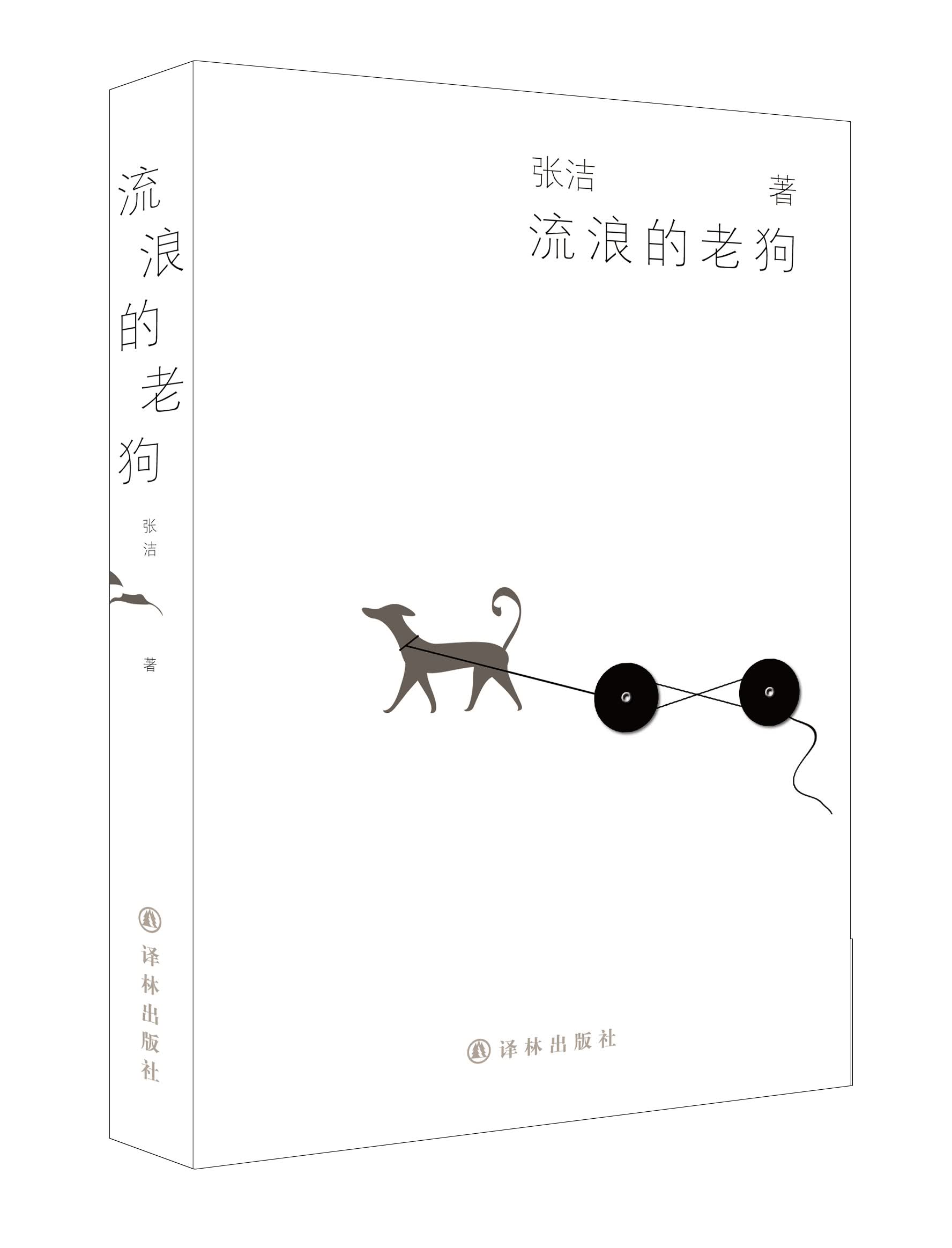 流浪的老狗