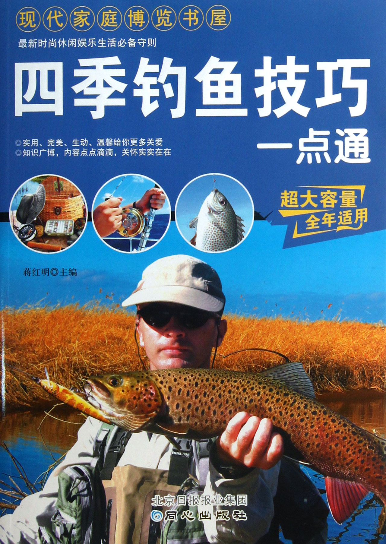 四季钓鱼技巧一点通/现代家庭博览书屋