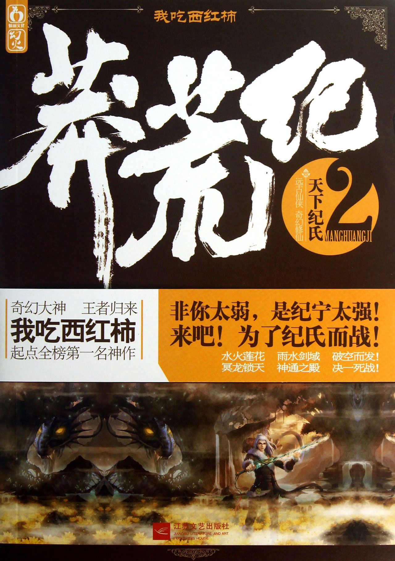 莽荒纪(2天下纪氏)