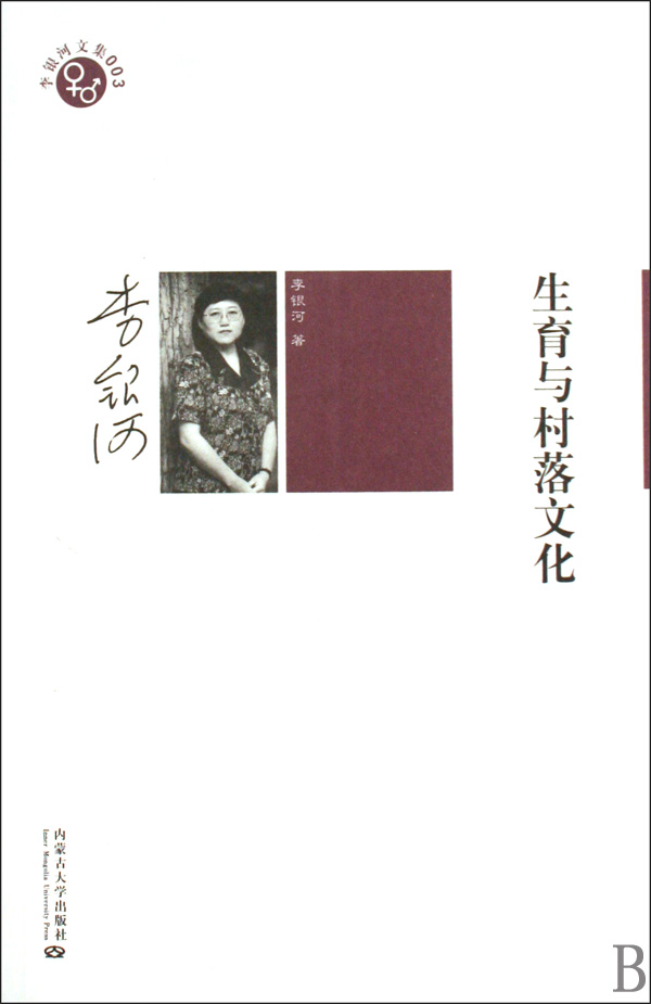 李银河作品集 系列全套 可选