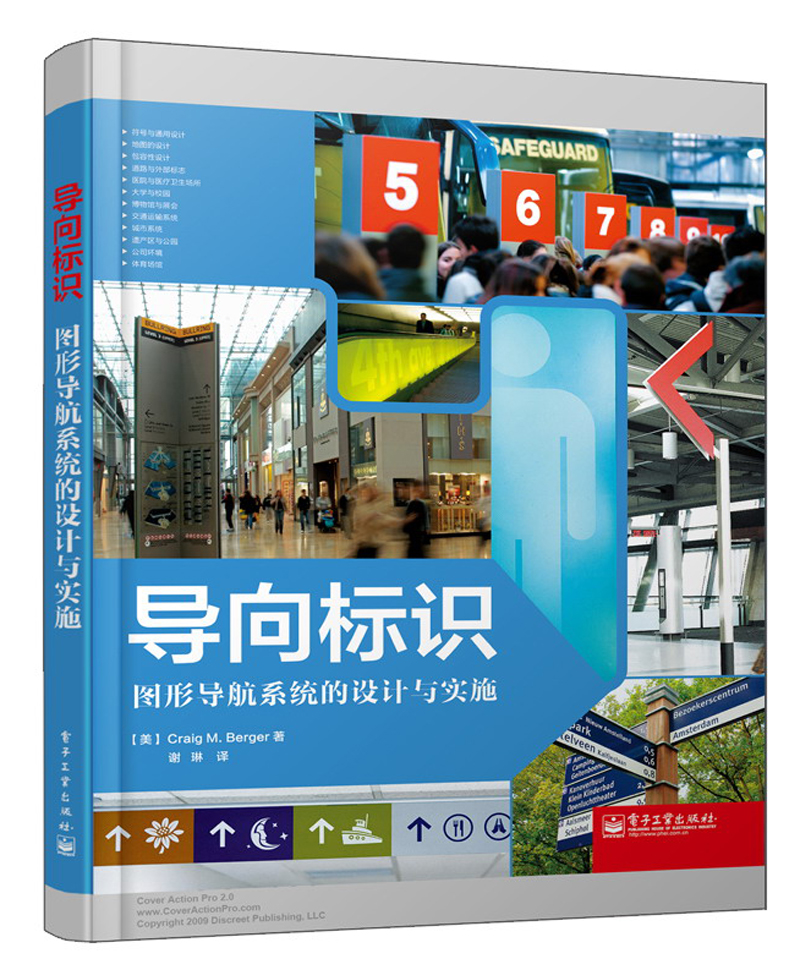 导向标识:图形导航系统的设计与实施(全彩