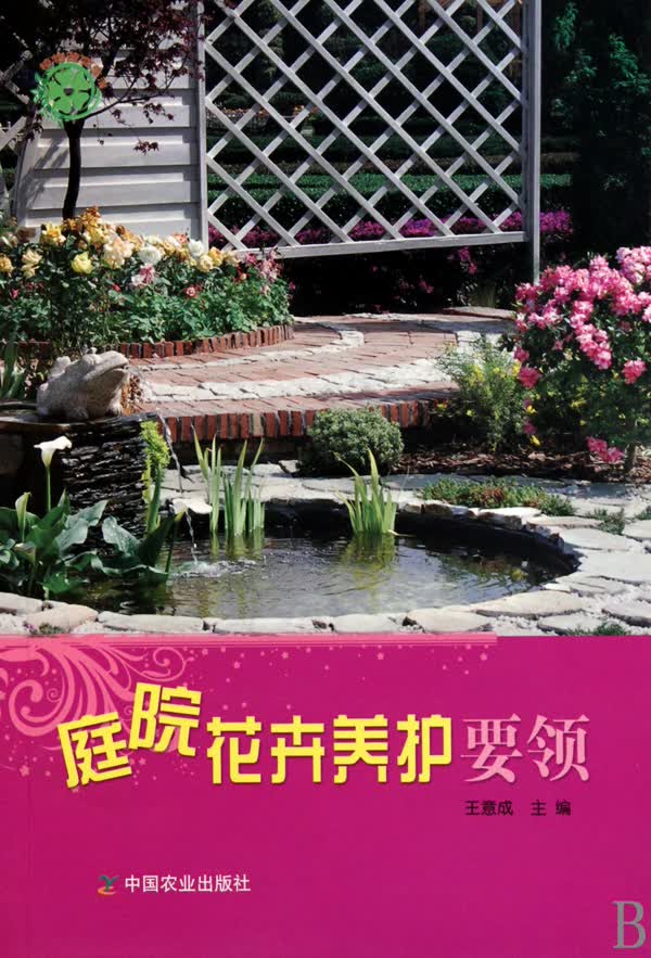 庭院花卉养护要领