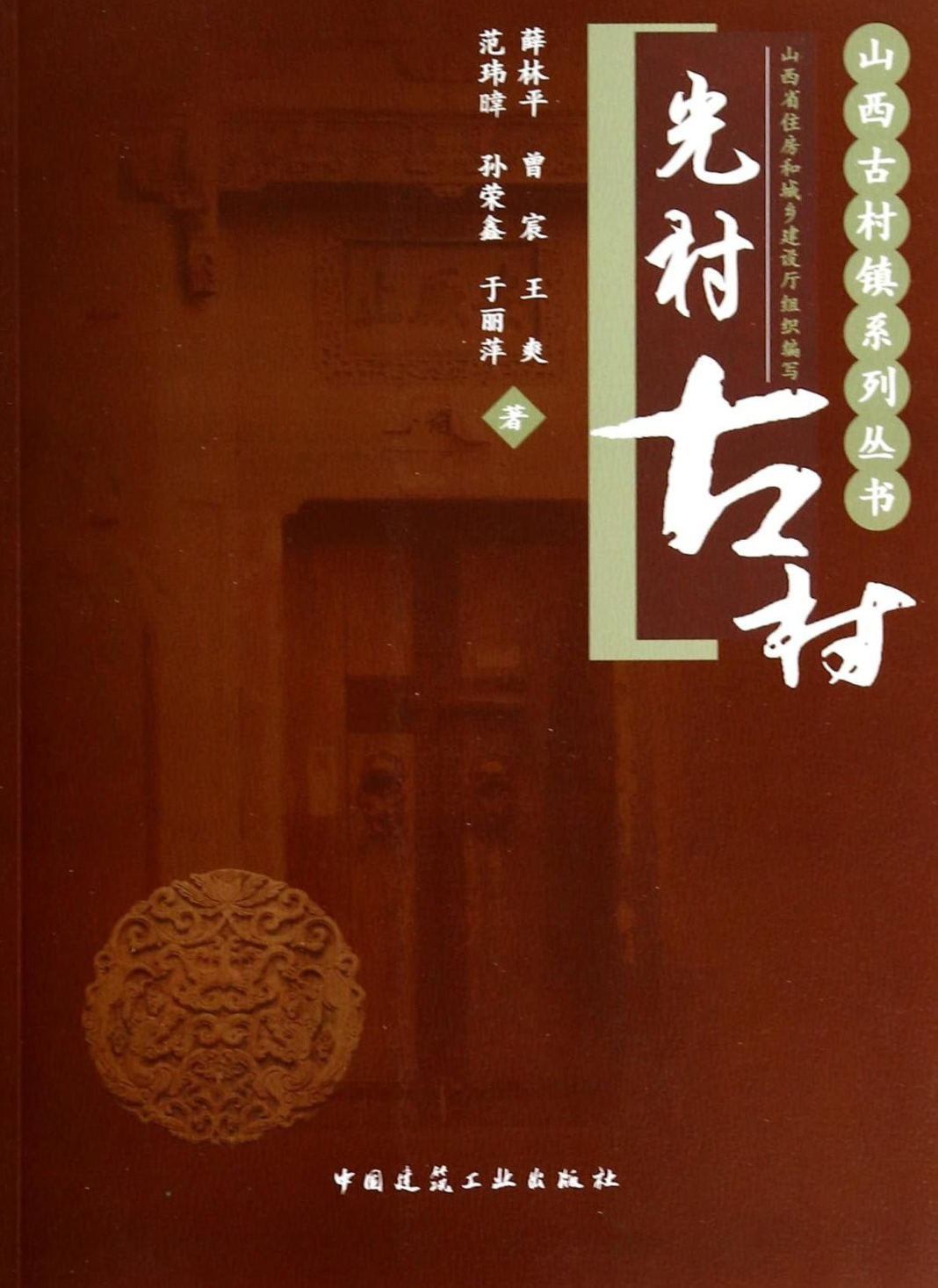 光村古村