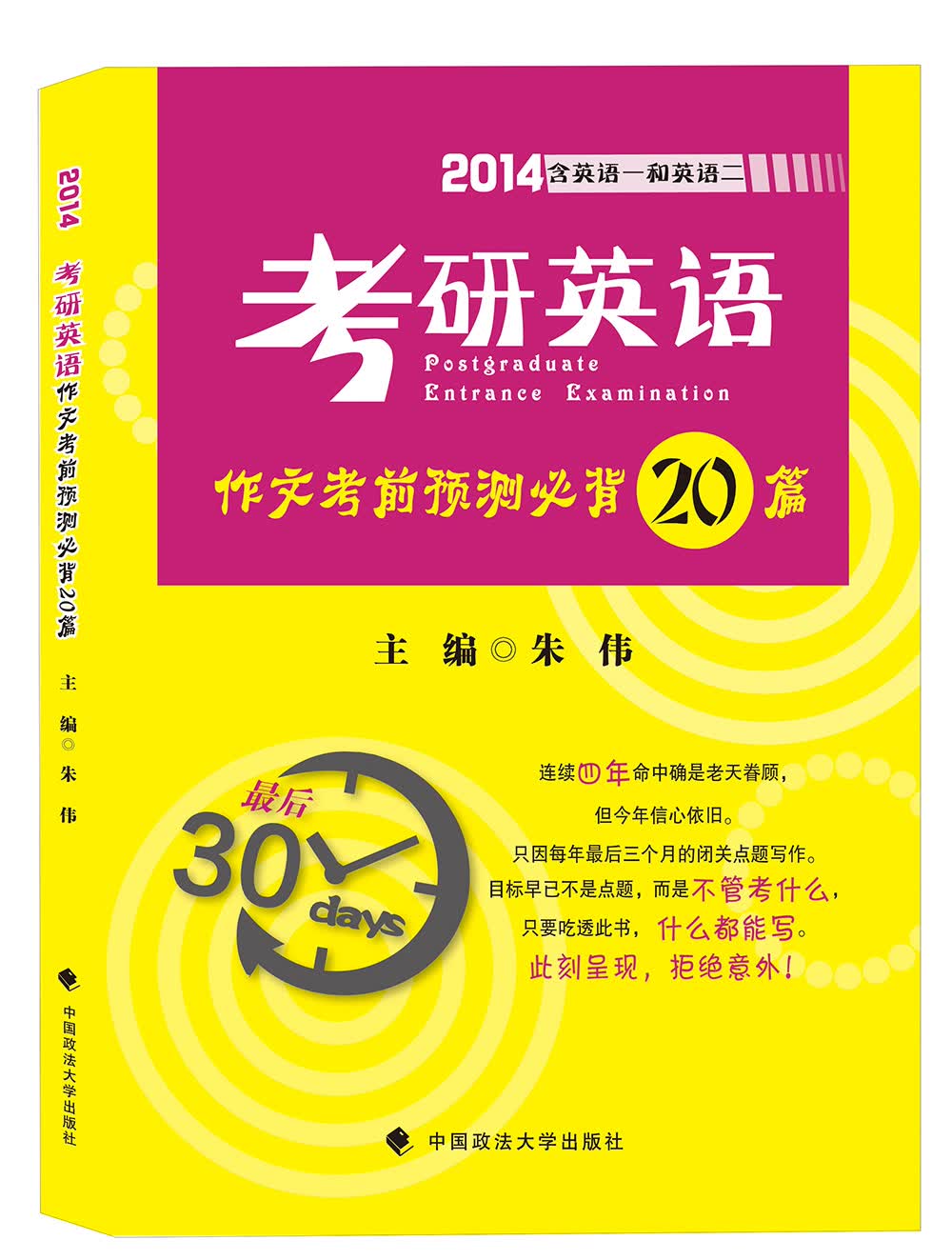 考研英语作文考前预测必背20篇