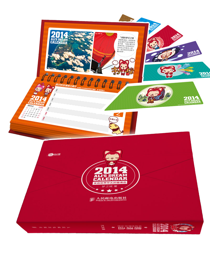 2014阿狸主题台历Ali's Drea