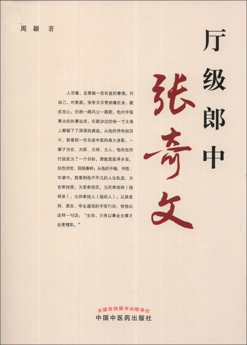 厅级郎中张奇文