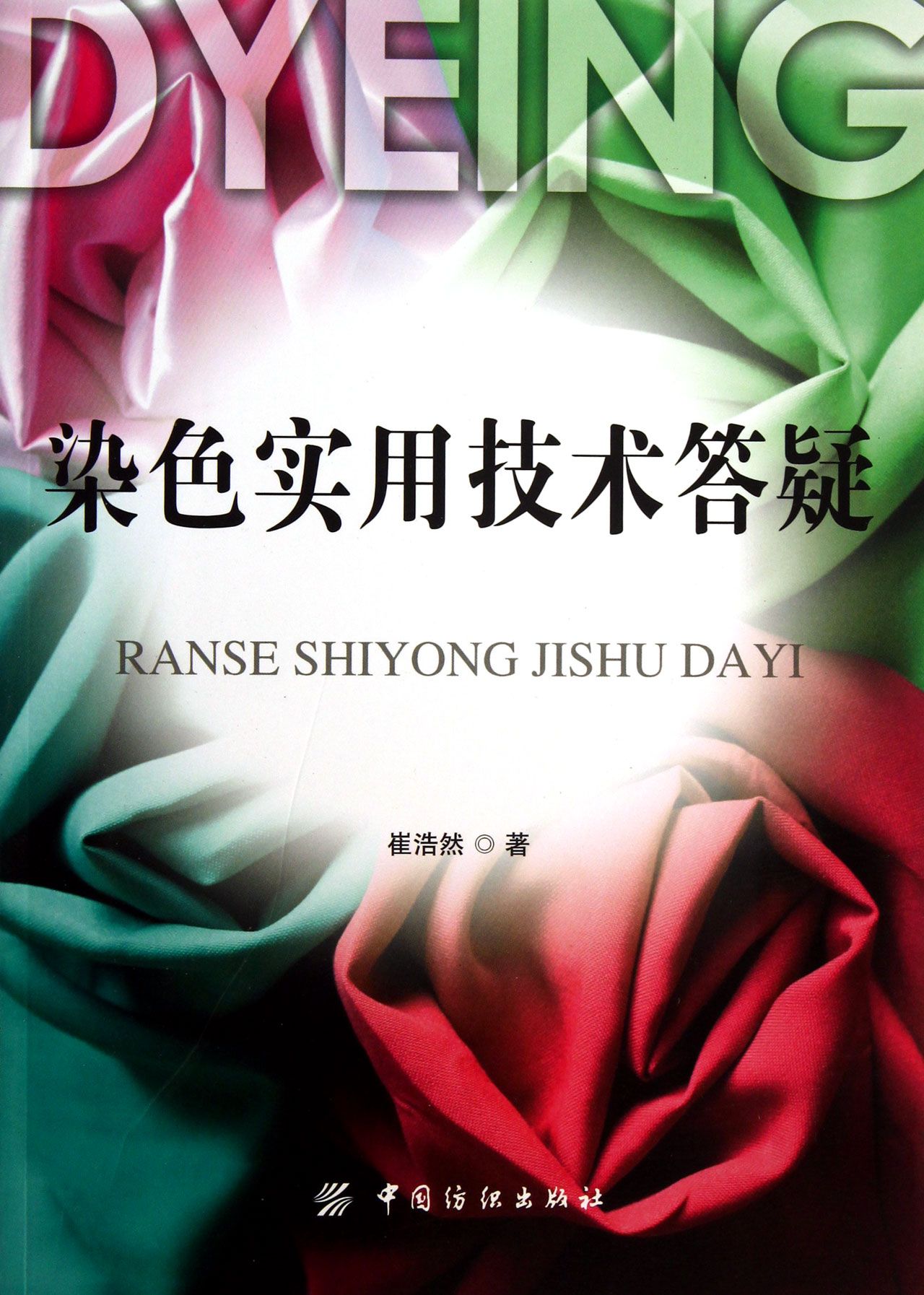染色实用技术答疑