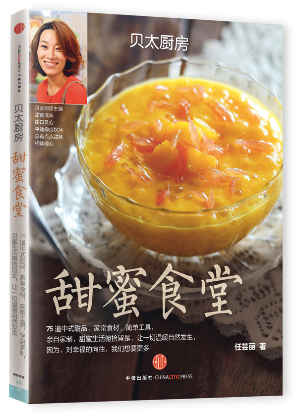 贝太厨房：甜蜜食堂