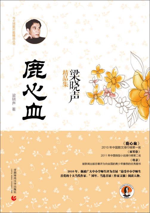 梁晓声精品集：鹿心血