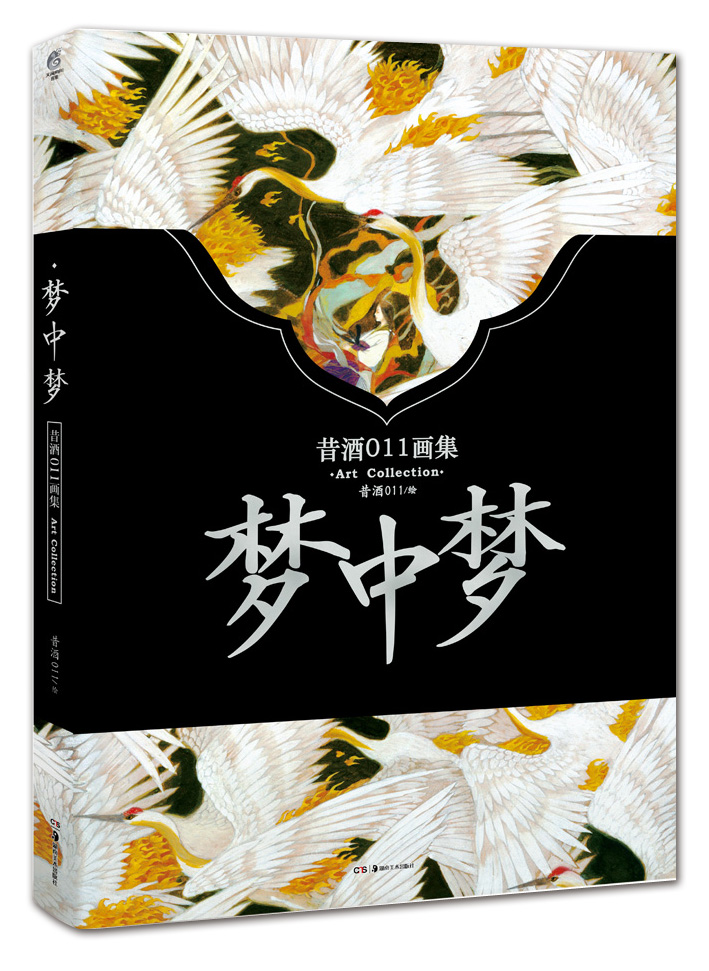 【正版】梦中梦