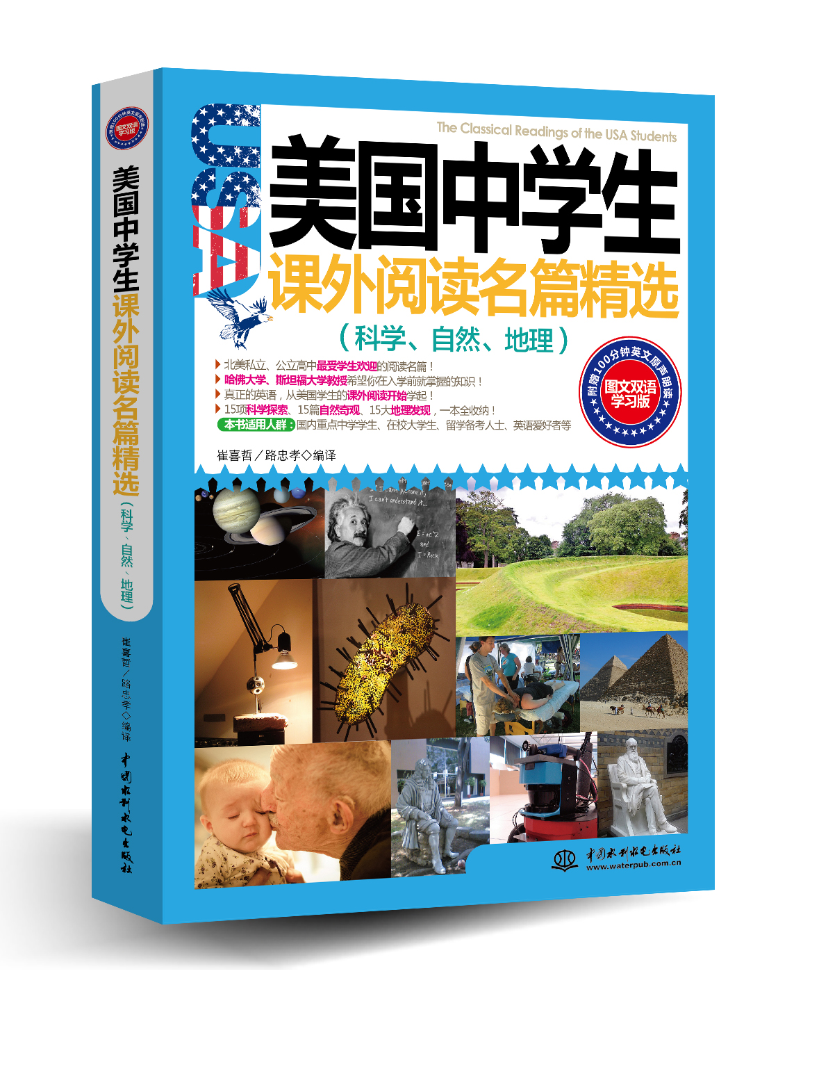 美国中学生课外阅读名篇精选：科学、自然、地理（图文双语学习版）拓视野，拿高分！