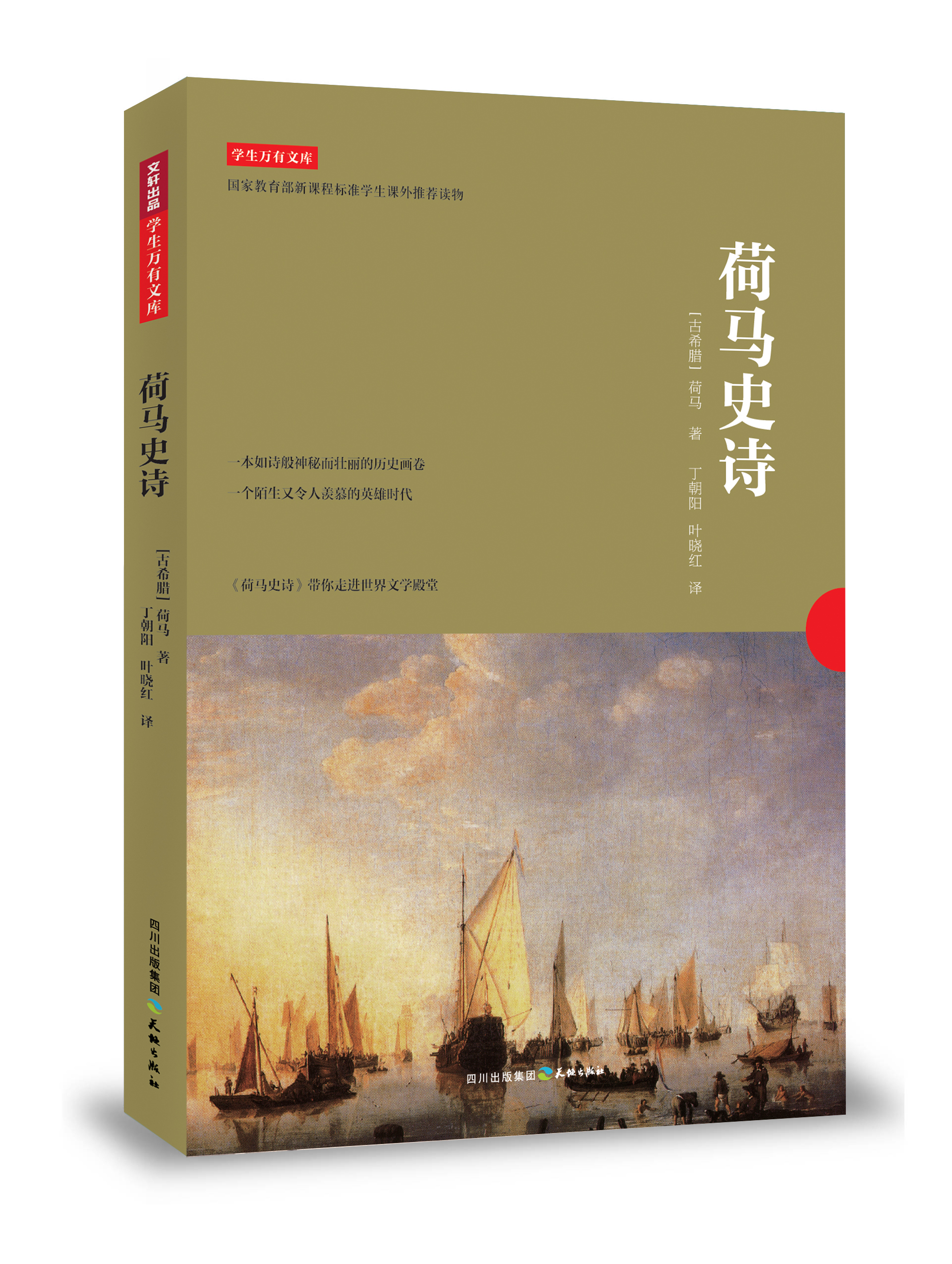 荷马史诗