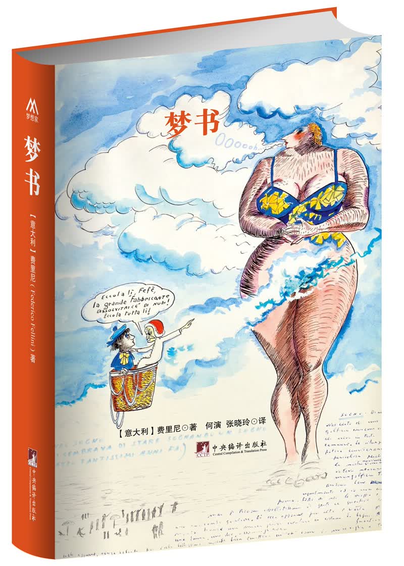 梦书（中文版）