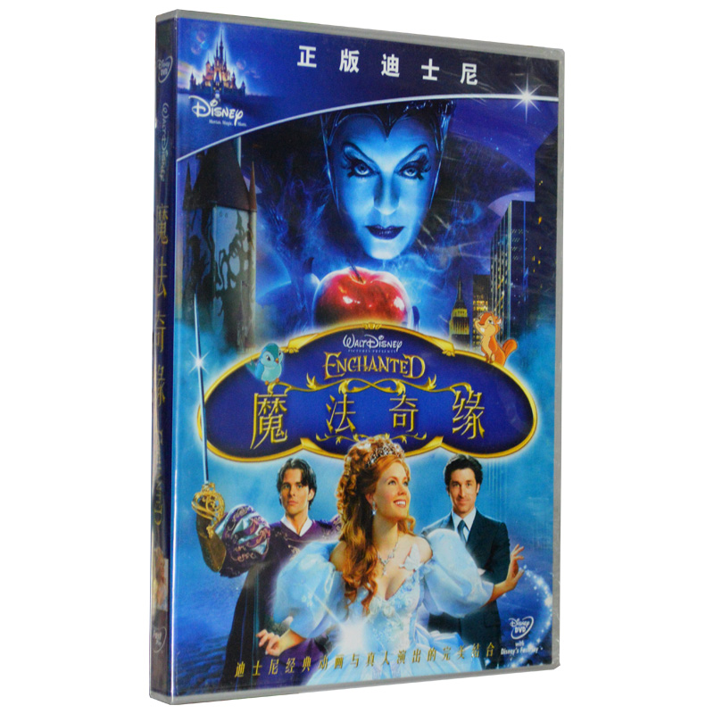 魔法奇缘 dvd 中英双语字幕 正版迪士尼 儿童卡通动画科幻电影碟
