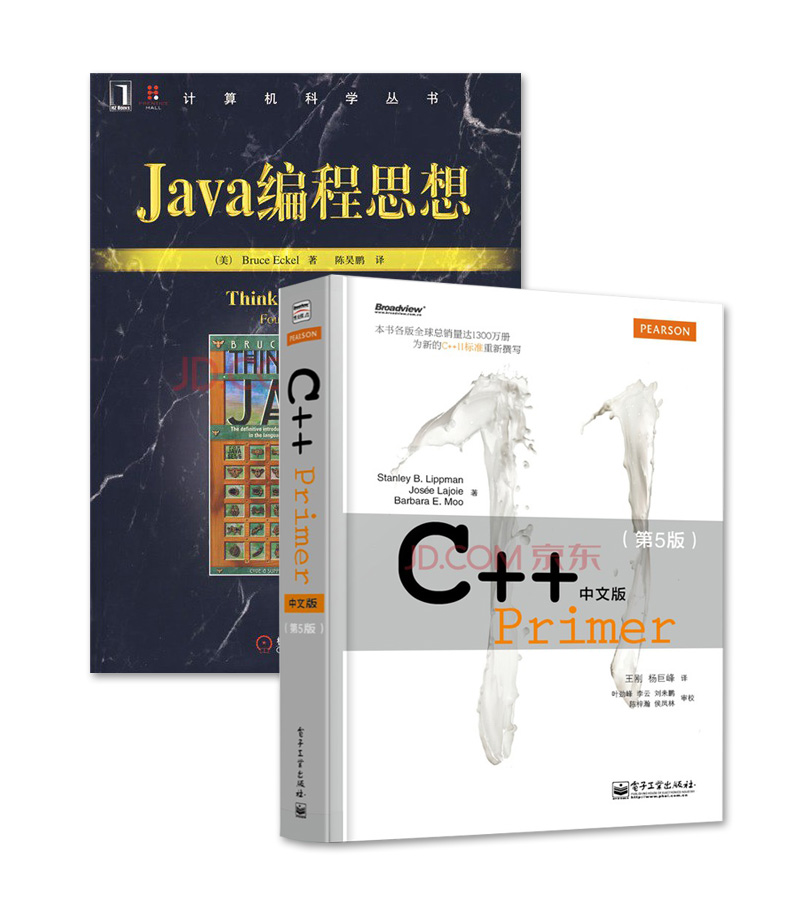C++ Primer中文版 第5版+Java编程思想 第4版（京东套装共2册）