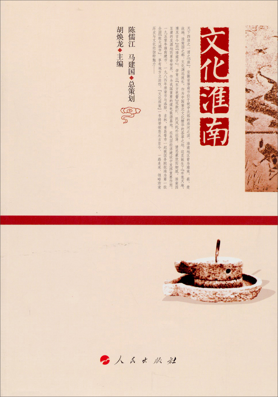 文化淮南9787010128115