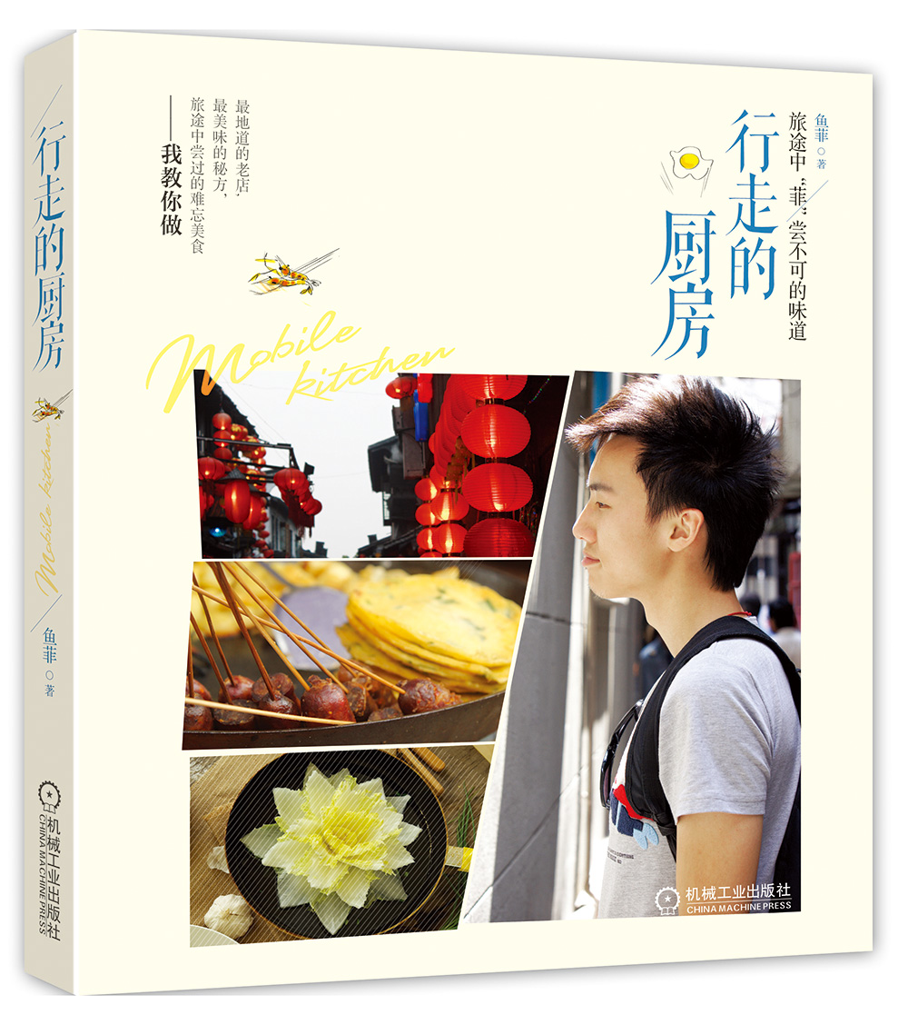 行走的厨房：旅途中“菲”尝不可的味道