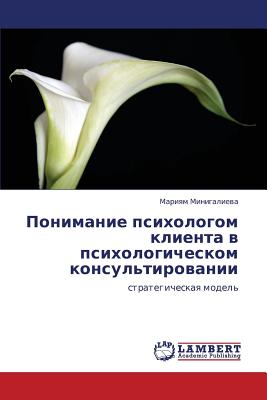 Ponimanie Psikhologom Klienta V