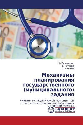 Mekhanizmy Planirovaniy