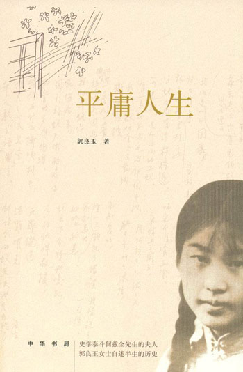 平庸人生