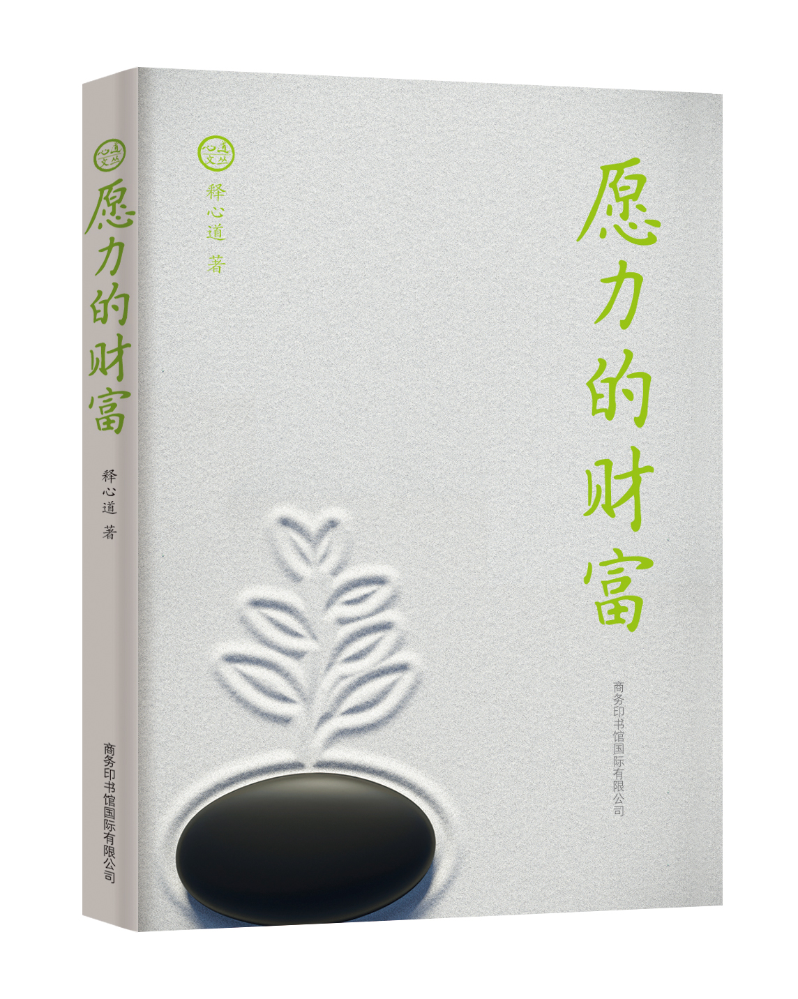 愿力的财富