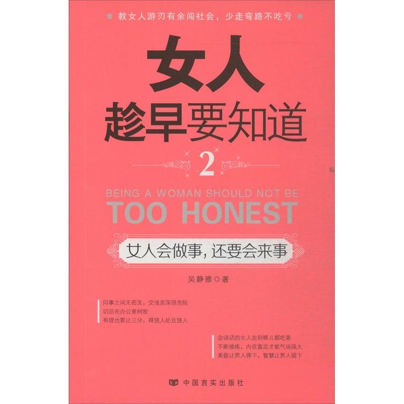 女人会做事,还要会来事(2)