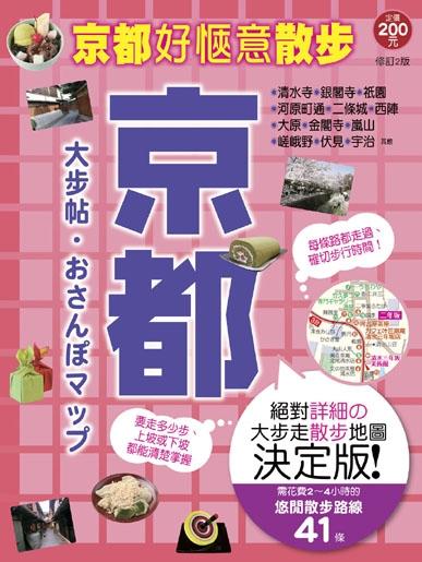 京都大步帖