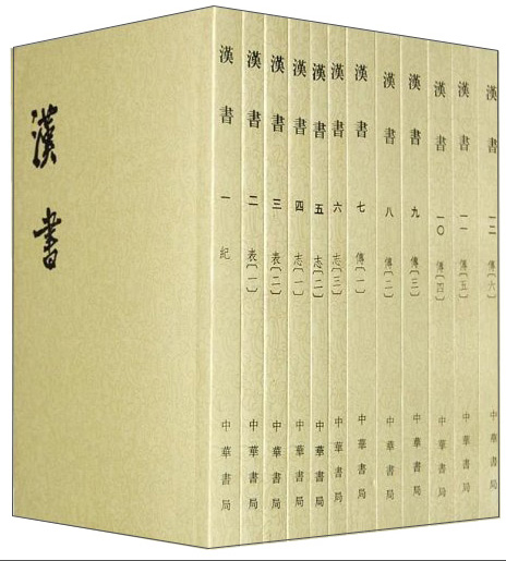 汉书（二十四史繁体竖排）（套装1-12册）