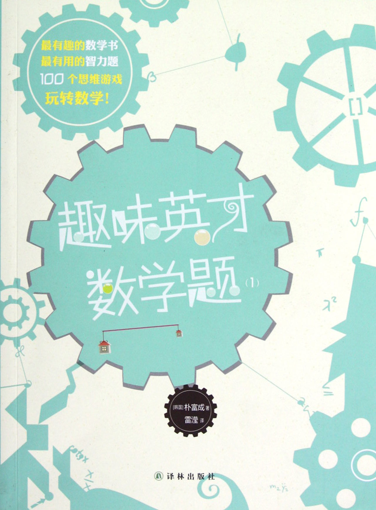 趣味英才数学题(1)