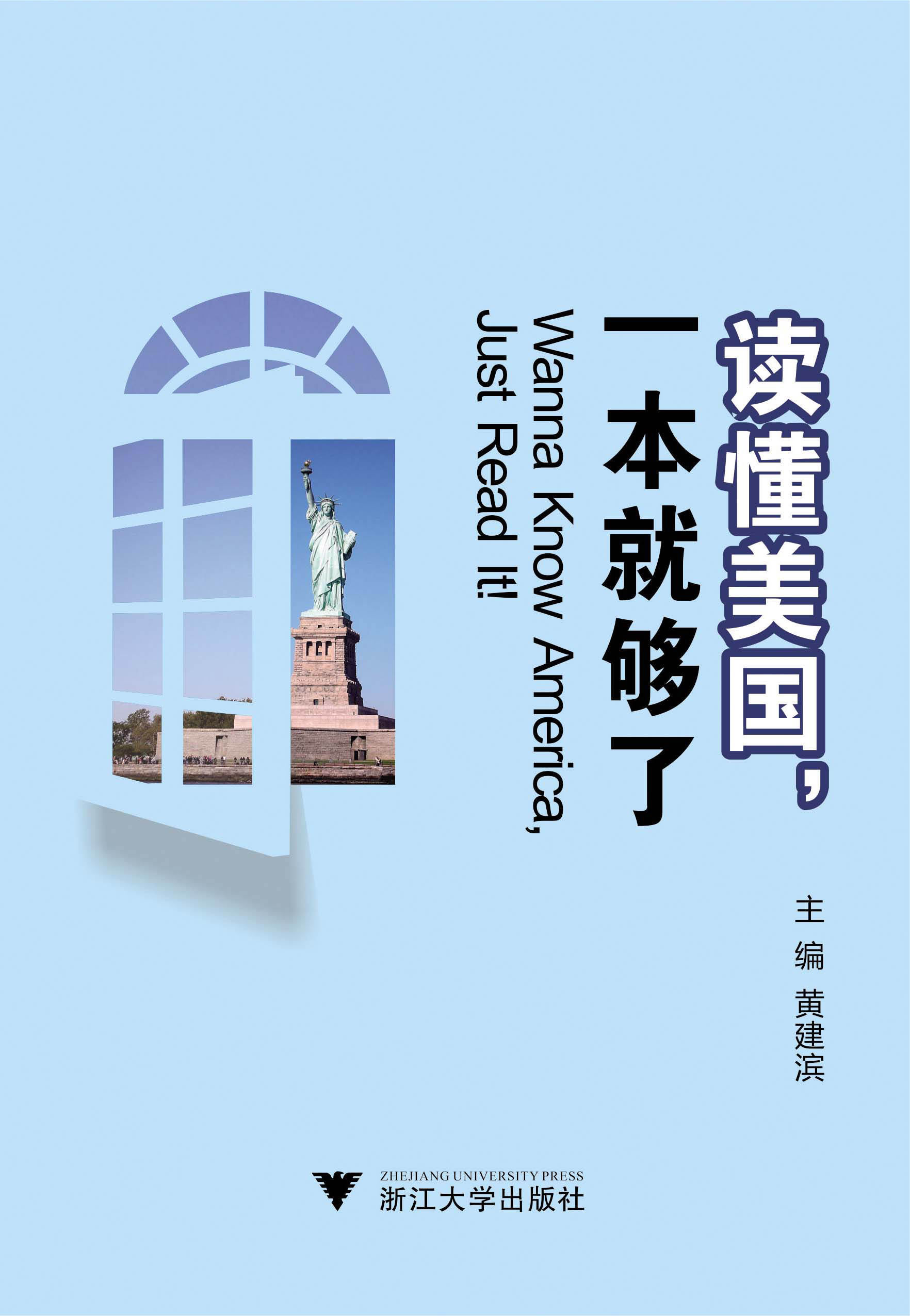 读懂美国，一本就够了