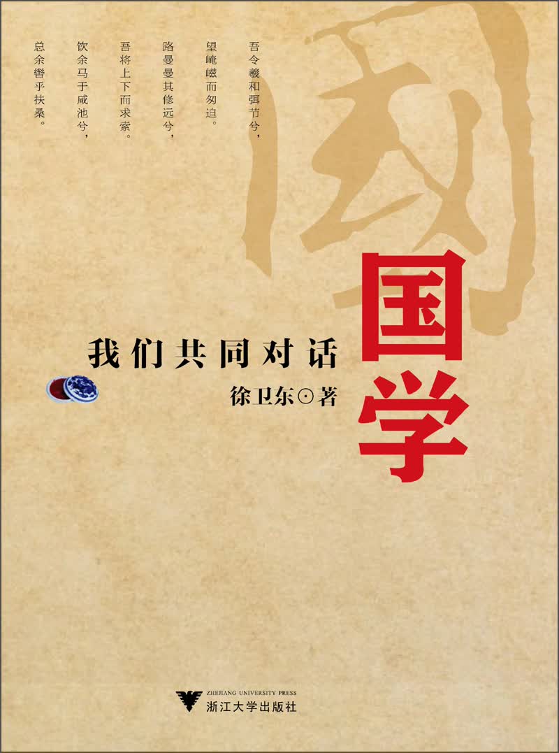 国学：我们共同对话