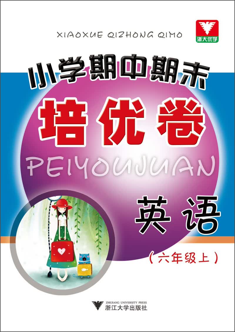 小学期中期末培优卷：英语（6年级上）封面