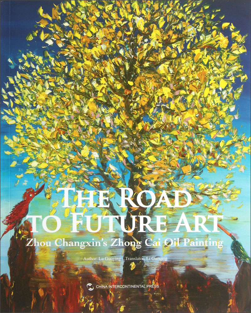 未来艺术之路:周昌新重彩油画(英文版)