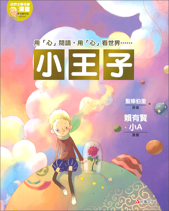 小王子