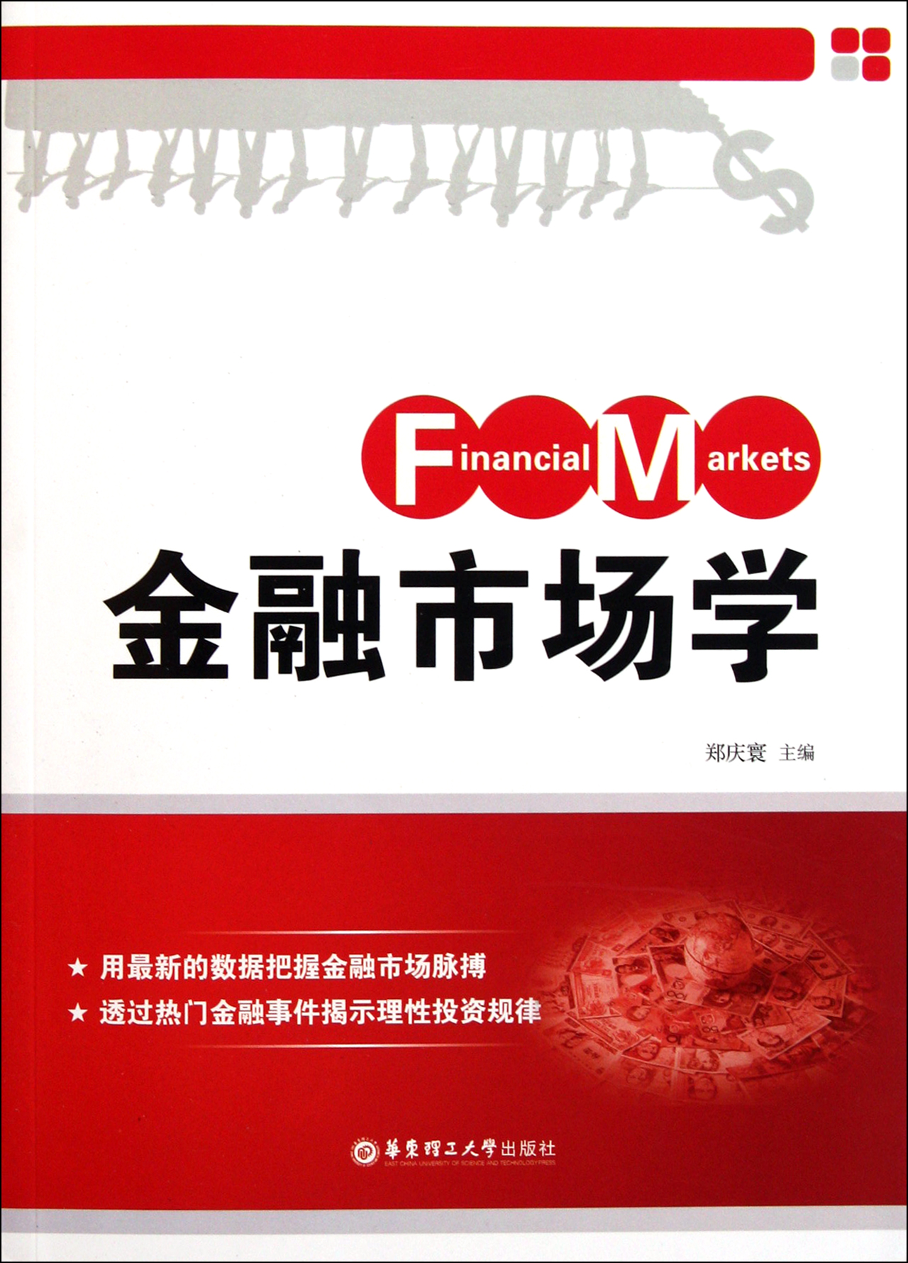 金融市场学