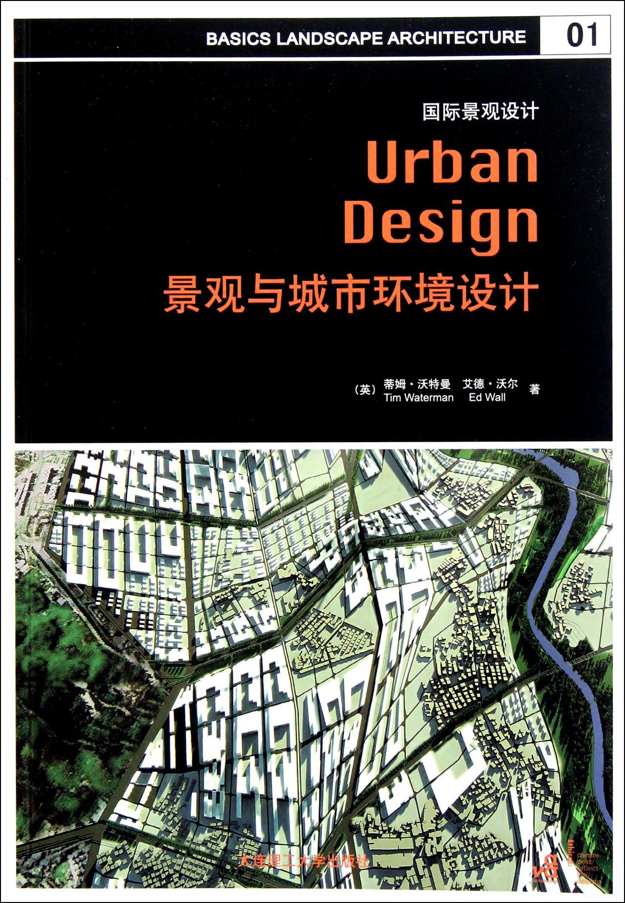 景观与城市环境设计(国际景观设计)