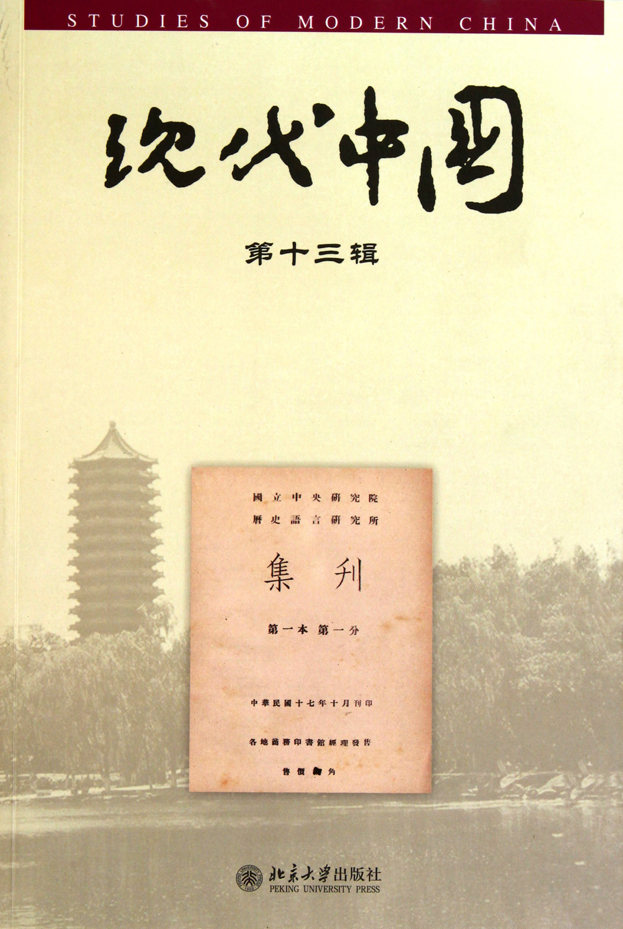 现代中国(*3辑)