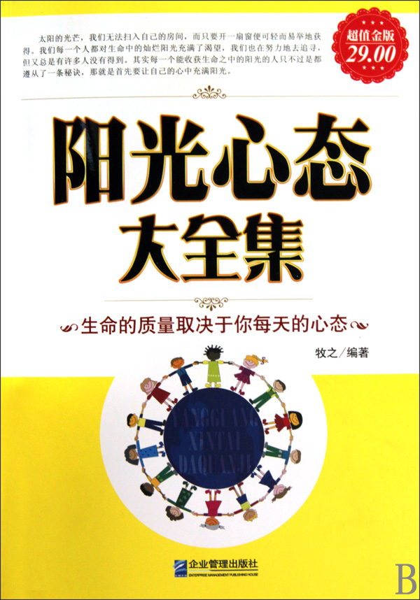 阳光心态大全集(超值金版)