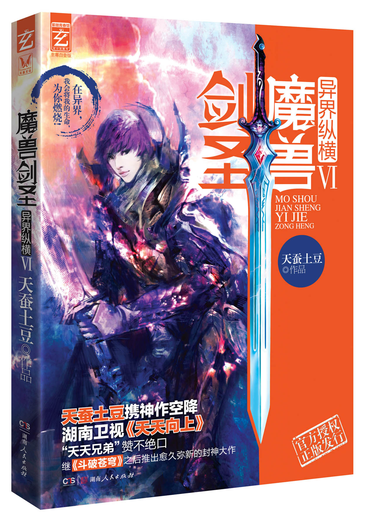 魔兽剑圣异界纵横(6)(至尊白金版)