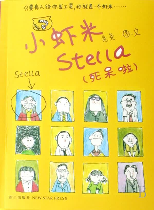 小虾米Stella(死呆啦)