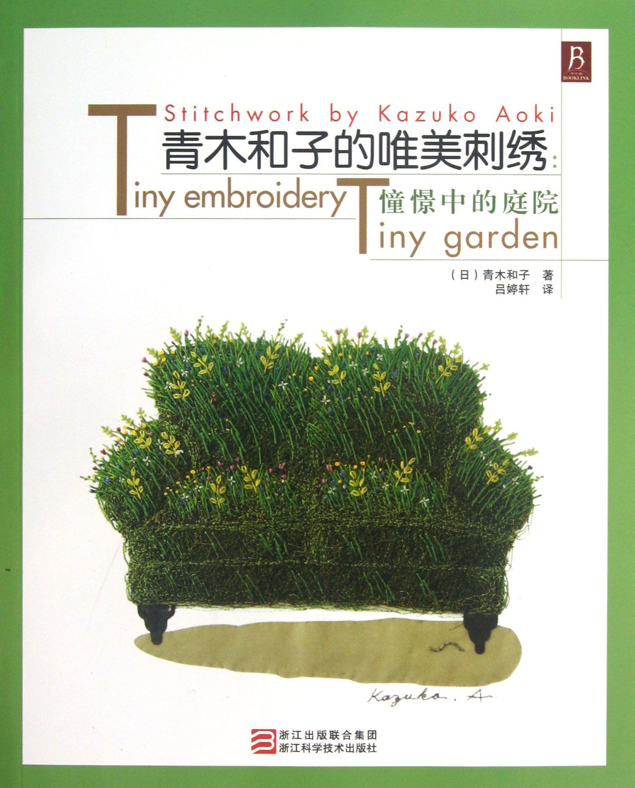 青木和子的唯美刺绣--憧憬中的庭院
