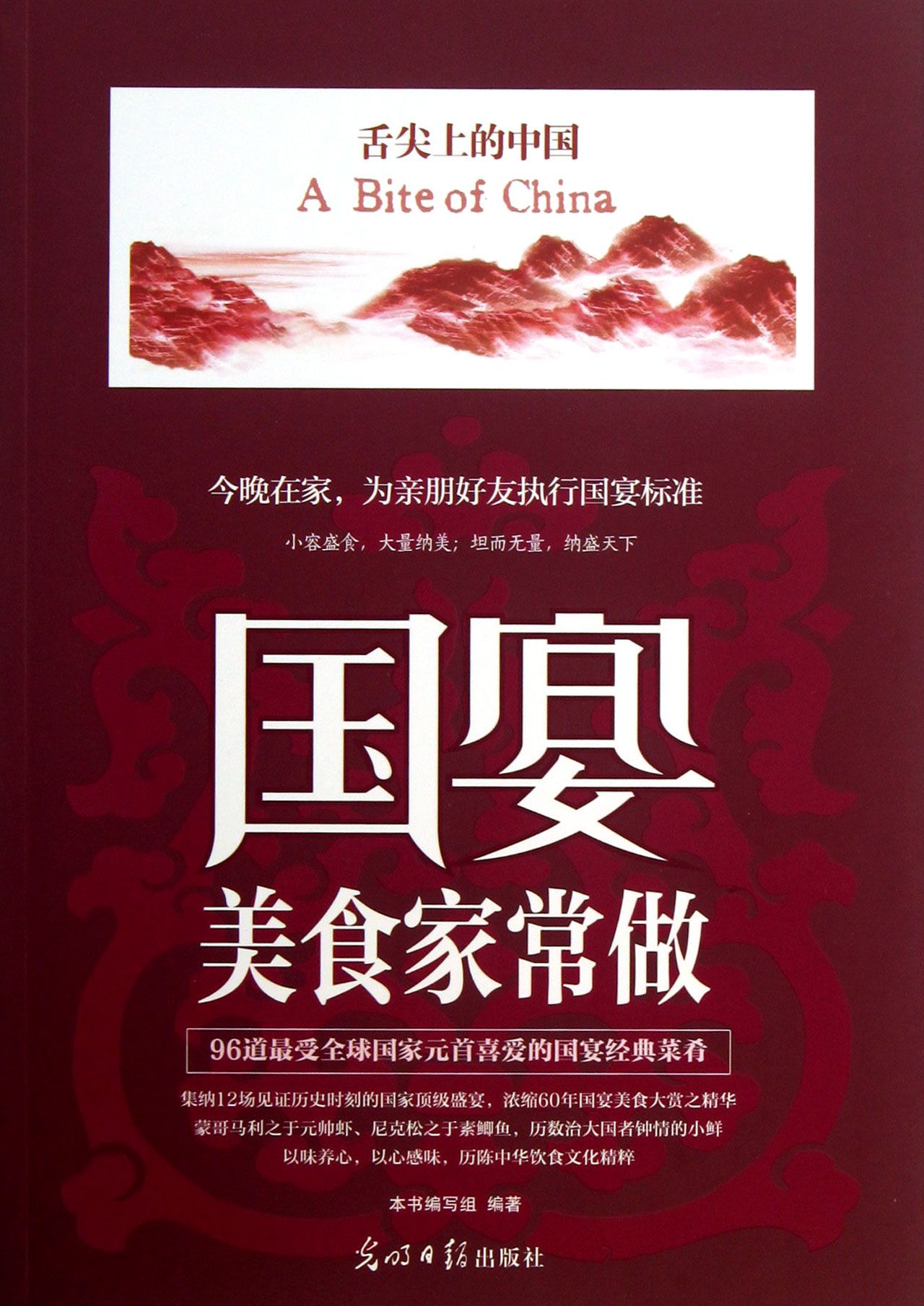 国宴美食家常做