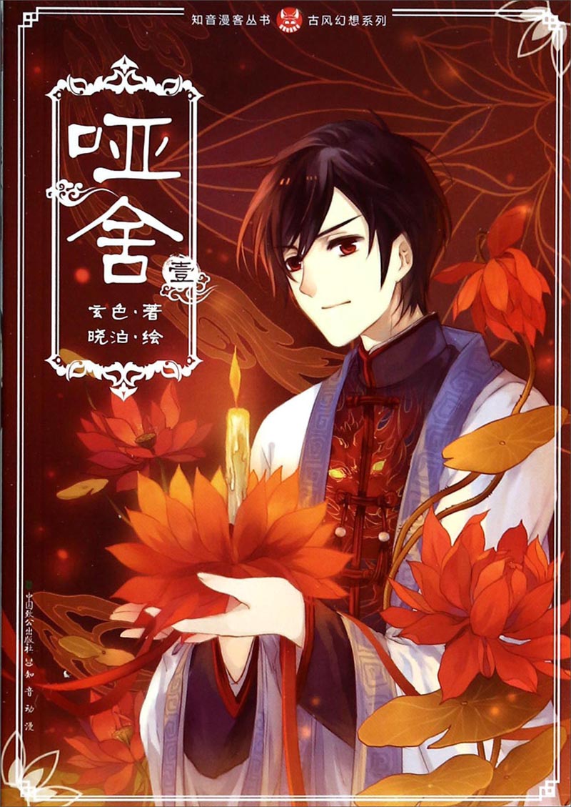哑舍漫画版1