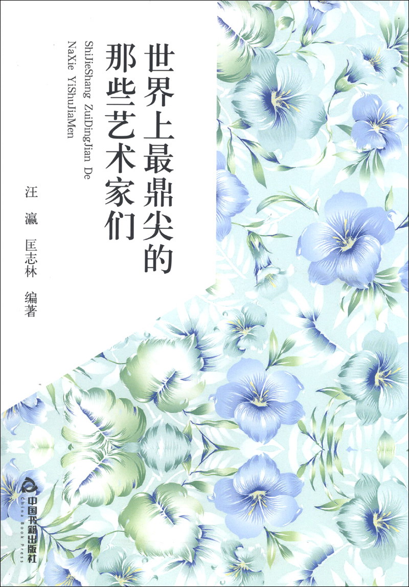 世界上最鼎尖的那些艺术家们